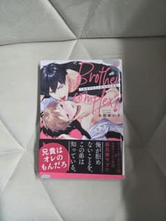 Brother Complex? 本田ゆいたのサムネイル