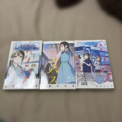 ふたりバス1〜3巻セットのサムネイル