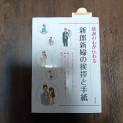 新郎新婦の挨拶と手紙のサムネイル