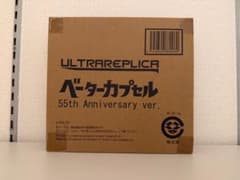 울트라 복제 베타 캡슐 55th Anniversary ver.