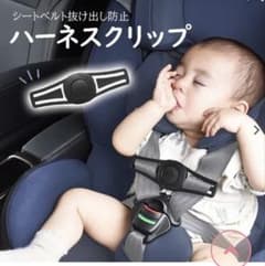 ハーネスクリップ 抜け出し防止 西松屋のサムネイル