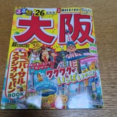 大阪 旅行ガイド 26 るるぶのサムネイル