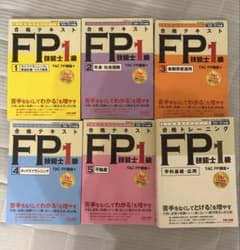 TAC FP講座のFP1級技能士 合格テキスト5冊と合格トレーニング1冊の計6冊のサムネイル