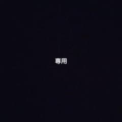 Kazuki様専用のサムネイル