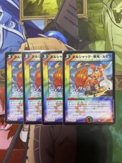 ボルシャック栄光ルピア　4枚のサムネイル