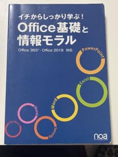 Office基礎と情報モラルのサムネイル