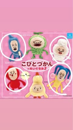 こびとづかん　ガチャガチャ　グッズ　バラ売り可 バラ売り可】こびとづかん ガチャガチャ ぬいぐるみ - メルカリ