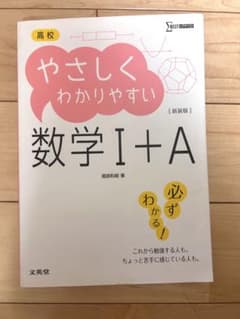 やさしくわかりやすい 数学I+Aのサムネイル
