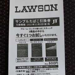 ☆ローソンサンプルたばこ引換券☆のサムネイル