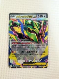 メガレックウザex RR MEGA 拡張パック ストームエメラルダのサムネイル