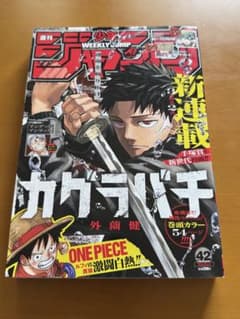 h*y様 週刊少年ジャンプ 2023年42号 カグラバチ新連載 - メルカリ