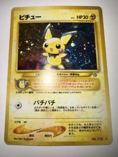 ポケモンカード 旧裏 ピチュー - メルカリ