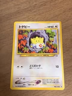 トゲピー ポケモンカード No.175 - メルカリ