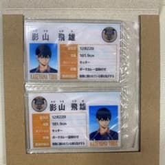 ハイキュー!! マイプロフケース ガチャ 影山飛雄のサムネイル