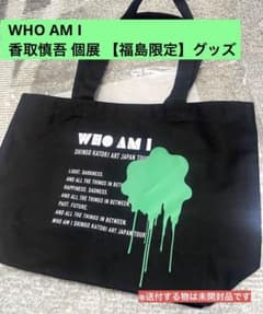 福島限定色】香取慎吾個展グッズ トートバッグ - メルカリ