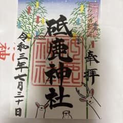 砥鹿神社 御朱印 令和三年七月三十日 季節限定 御朱印のサムネイル