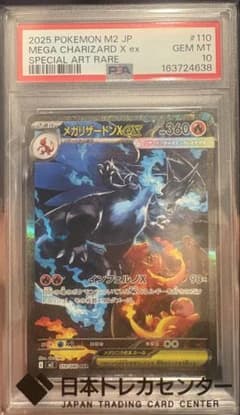 ポケカ】メガリザードンXex(SAR)はなぜ高い？価格相場と入手方法・人気