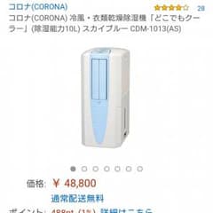 値下げしましたコロナ冷風扇除湿機のサムネイル