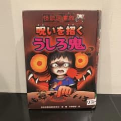국토사 괴담 무서운 이야기 공포 아동서 괴담 도서관 13 저주를 부르는 우시로 귀신