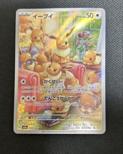 イーブイARのサムネイル