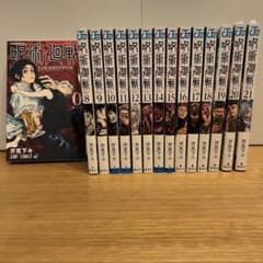 【値下げ交渉○】呪術廻戦 0巻・8巻〜21巻のサムネイル