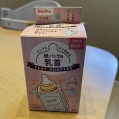 sara♡さん専用　紙パック用　乳首のサムネイル