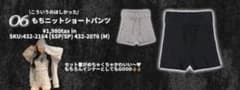 SUREVE shoko コラボ もちニットショートパンツのサムネイル