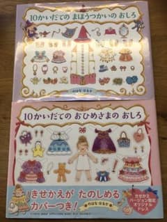 10かいだての おひめさまの おしろ&まほおつかいの おしろほしろ★2冊セット★のサムネイル