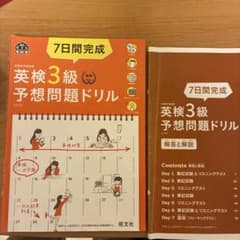 英検3級予想問題ドリルのサムネイル