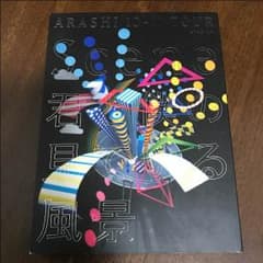 嵐 DVD 君と僕の見ている風景のサムネイル