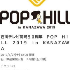 POPHILL ポップヒル 1枚※ 説明文をお読みください！のサムネイル