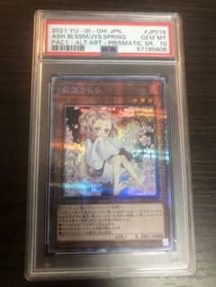 遊戯王 灰流うらら　PSA10 プリズマテックアートコレクション　絵違いのサムネイル