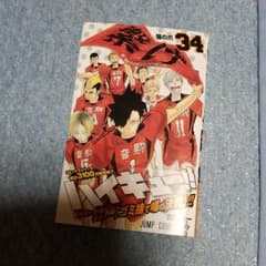 新品未開封『ハイキュー!! 34』最新刊のサムネイル