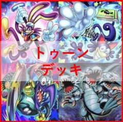 遊戯王　デッキ　トゥーン　コロゾ　四花　[05099] 遊戯王 デッキ トゥーン コロゾ 四花 [05099] - メルカリ