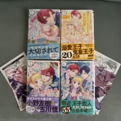 王子に溺愛されたくないので元プリンセスですが男装執事になります！2・3・5・6巻のサムネイル