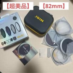 【超美品】NiSi SWIFT VND ミストキット 82mmのサムネイル