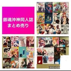 銀魂沖神同人誌38冊セット 沖田総悟×神楽 1〜35がマンガ、36以降は小説