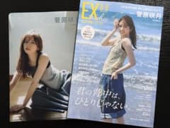 EX大衆 2026年8·9月号 乃木坂46 菅原咲月 クリアファイル - メルカリ