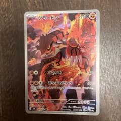 グラードン AR MEGA 拡張パック ストームエメラルダ キラ 084/076のサムネイル