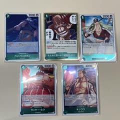 ワンピース世界最強の戦士、緑まとめ赤髪海賊団 5枚セットのサムネイル