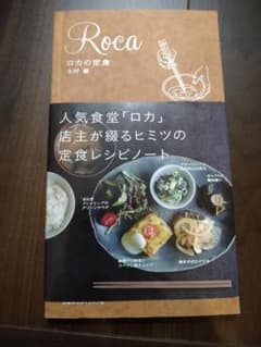 ロカの定食のサムネイル