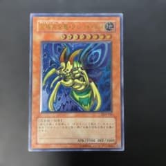 遊戯王DL版 究極完全態グレート・モス レリーフ DL5-136 3d - メルカリ