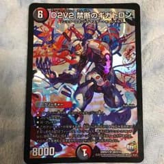 Ｄ2Ｖ2 禁断のギガトロンのサムネイル