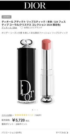 Diorディオール アディクト リップスティック 324 フェイスティブコーラルのサムネイル
