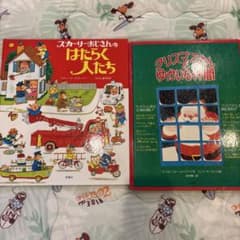 絵本 2冊セット スカーリーおじさんのはたらく人たち クリスマスさんのサムネイル