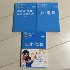 中学入試 まんが攻略BON! 理科 3冊セットのサムネイル