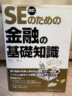 SEのための金融の基礎知識のサムネイル