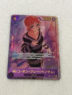 EB01-061 Mr.2・ボン・クレーのサムネイル