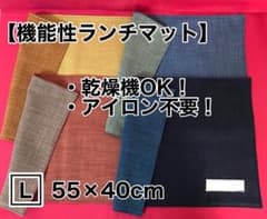 【L】 らくちんランチマット 【2枚セット】小学校　机サイズのサムネイル