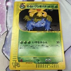 わるいフシギバナ アンリミ Web 041/048☆ - メルカリ